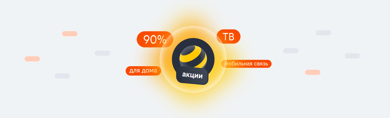 акции билайн 2026 в Апрелевке